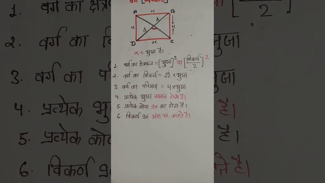# वर्ग का क्षेत्रफल # वर्ग का परिमाप# वर्ग का विकर्ण# Square Properti#Square perimeter#diameter