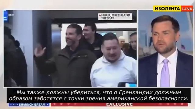 🇺🇸Вэнс о будущем Гренландии: "Нам даже не обязательно применять военную силу. Наши войска уже там"