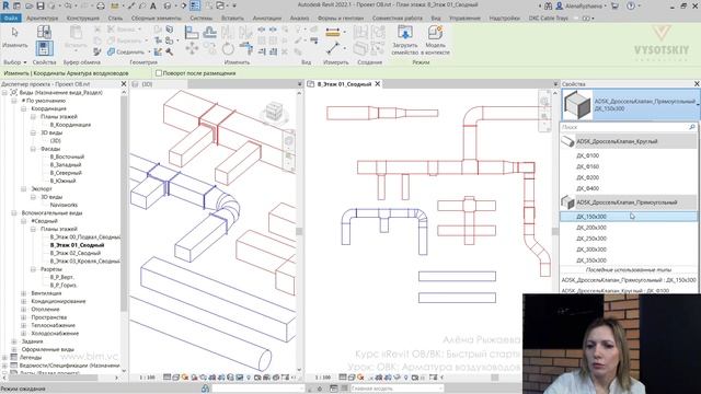 [Курс «Revit ОВ/ВК: быстрый старт»] ОВК: Арматура воздуховодов