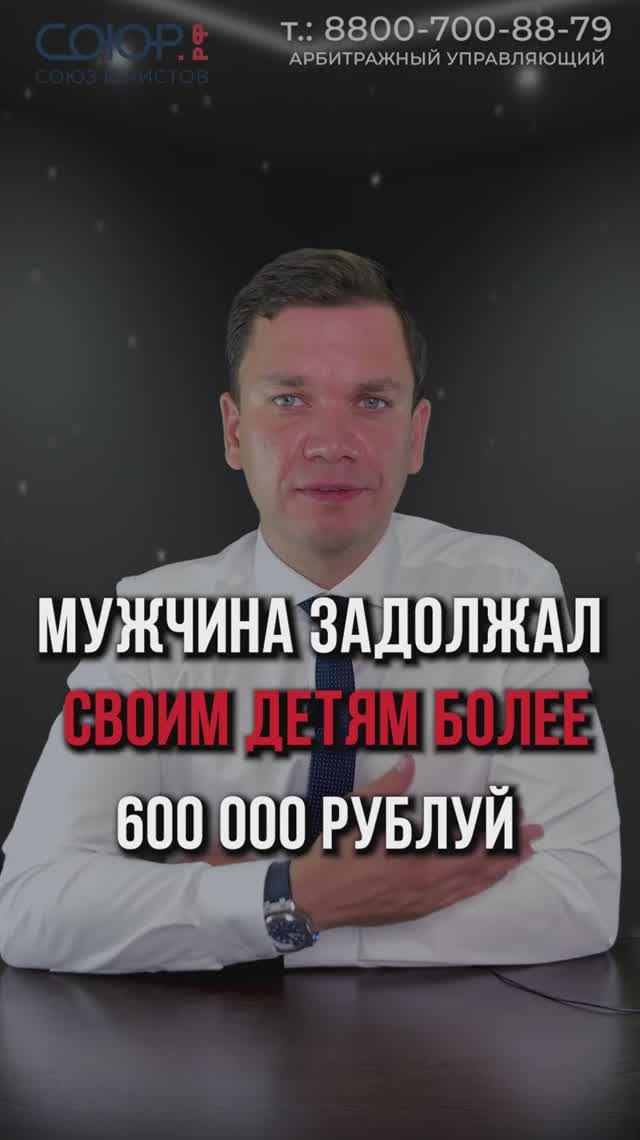 Мужчина задолжал своим детям более 600 000 рублей