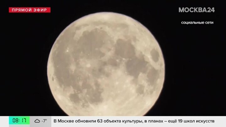 Минувшей ночью можно было увидеть первое в этом году полнолуние