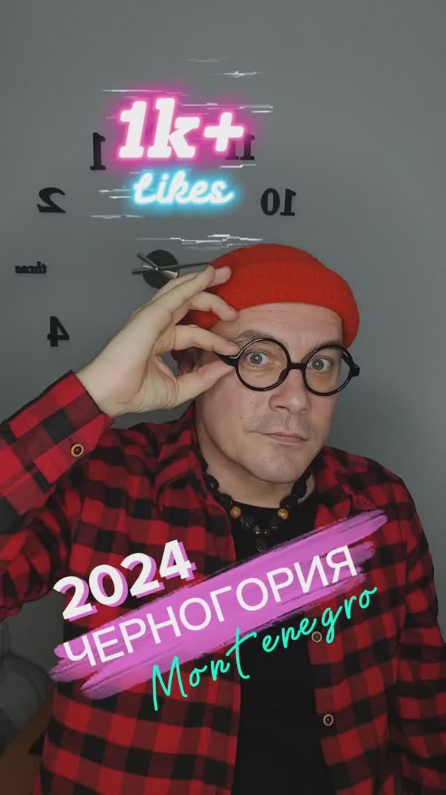 Черногория