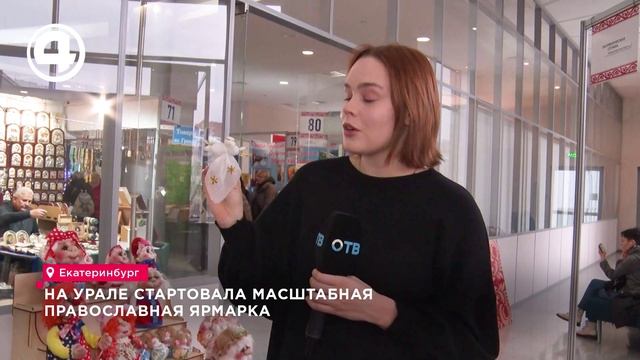 На Урале стартовала масштабная православная ярмарка
