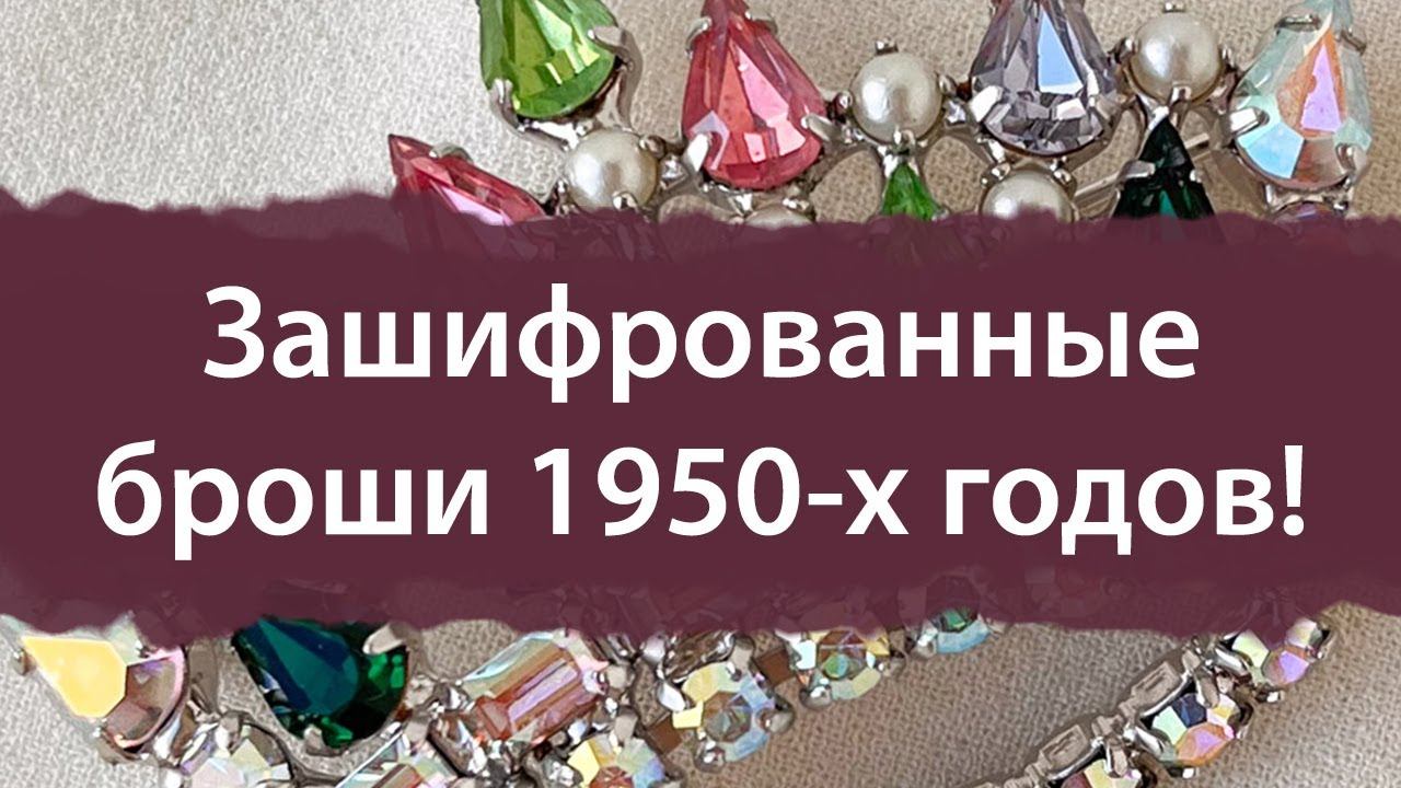 Винтажные броши B.David 1950-х годов, фамильные короны
