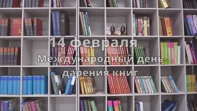 Герои книг оживают в Международный день дарения книг