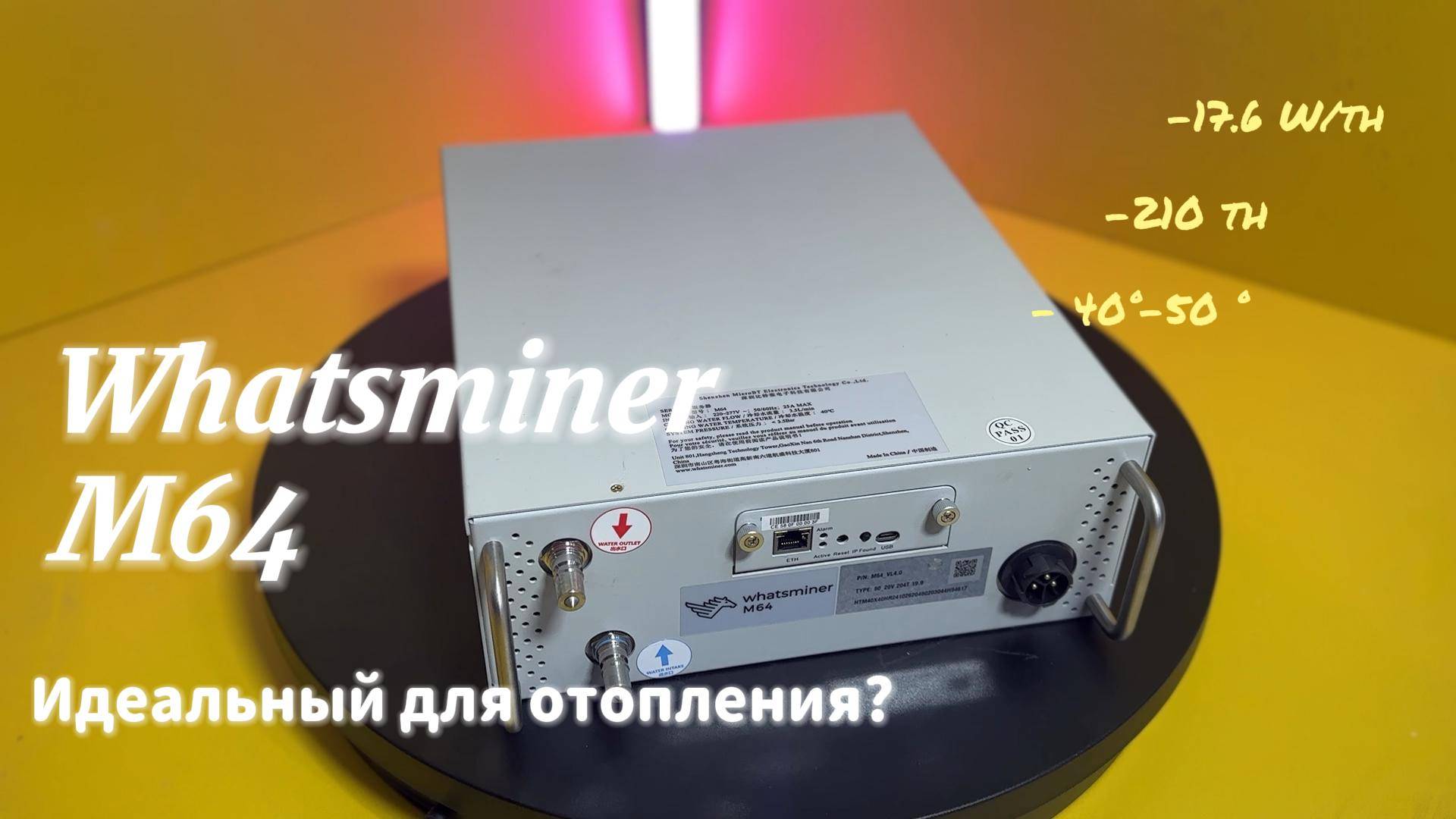 Майнинг с Whatsminer M64: обзор и тесты.