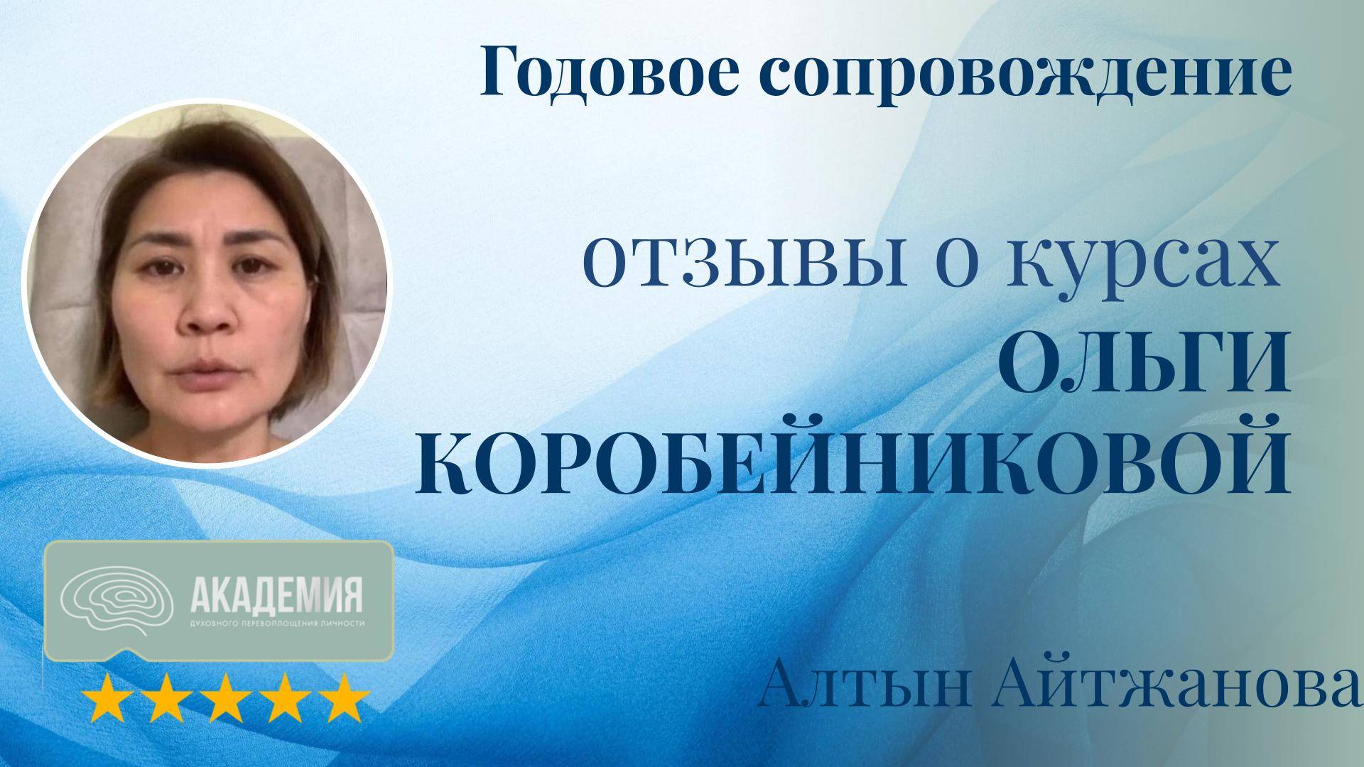 449. Алтын Айтжанова.