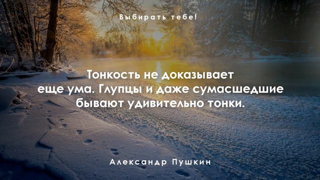 Важные слова великого писателя Александра Пушкина. Цитаты, афоризмы и мудрые мысли