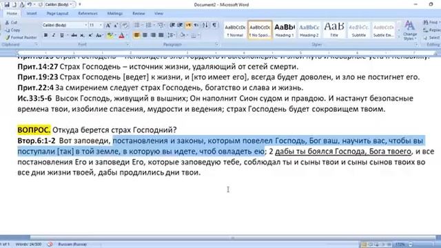 17.Урок СШ № 4 (2 квартал 2023г.) Убойтесь Бога и воздайте Ему славу