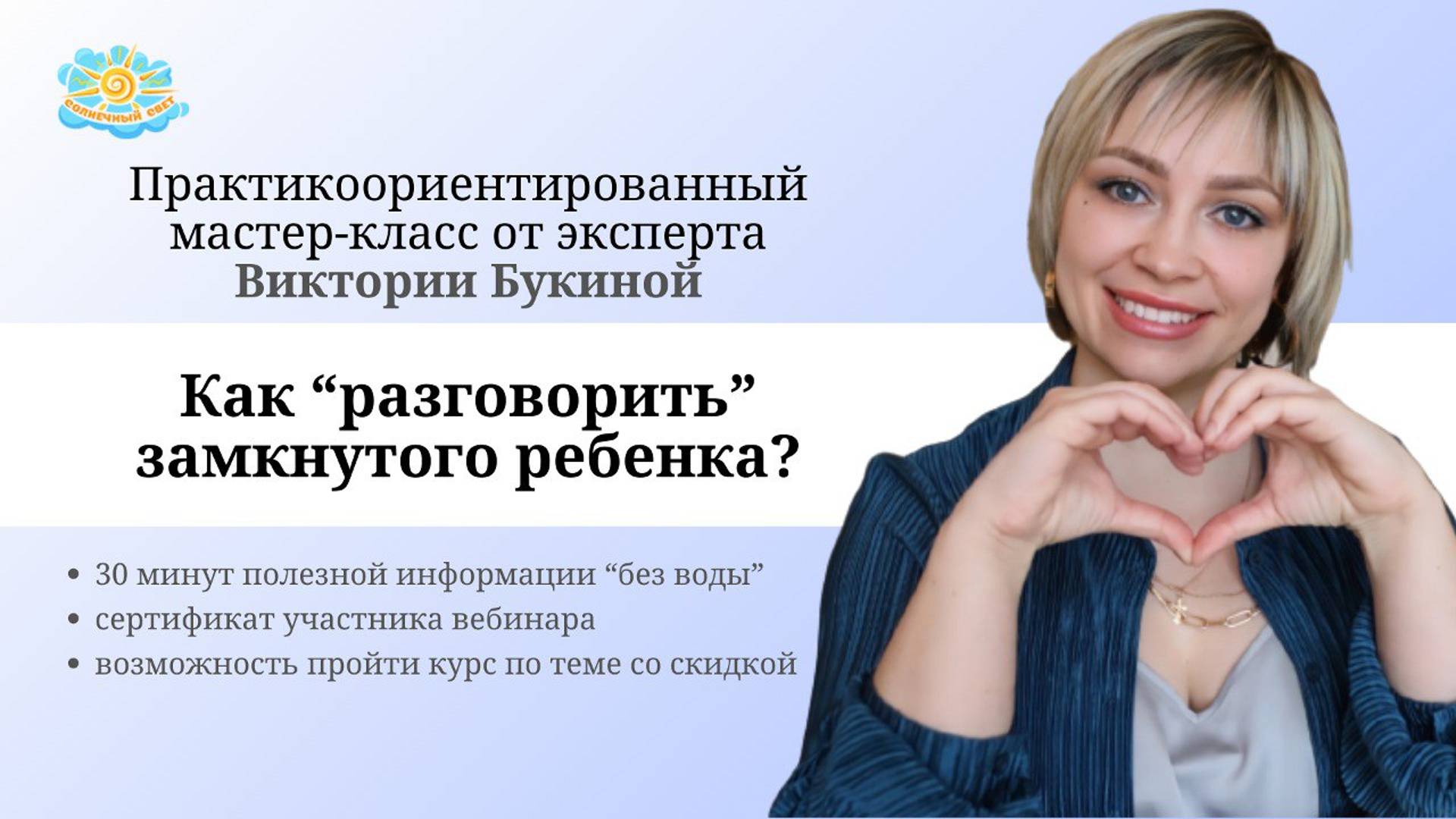 Как "разговорить" замкнутого ребенка?