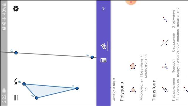 Осьтік симметрия. Сабақ 4/4. GeoGebra қосымшасымен. 6-сынып. 43-параграф.