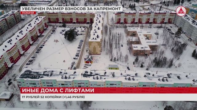 Повысилась плата за капремонт