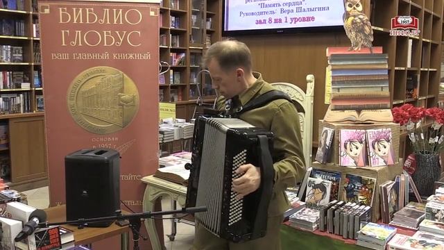 Баянист Андрей Кириенко выступил в «Библио-Глобусе» в День Победы