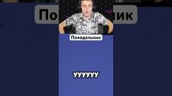 Рабочая неделя выглядит именно так 😂😂😂 #хорор #shors #games #rek