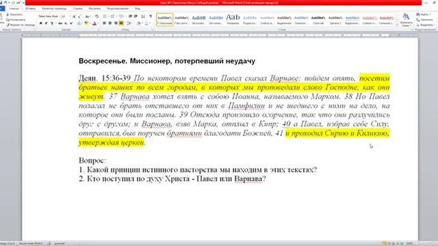 1.Субботняя школа. Урок СШ № 1 Начало Евангелия Иисуса Христа