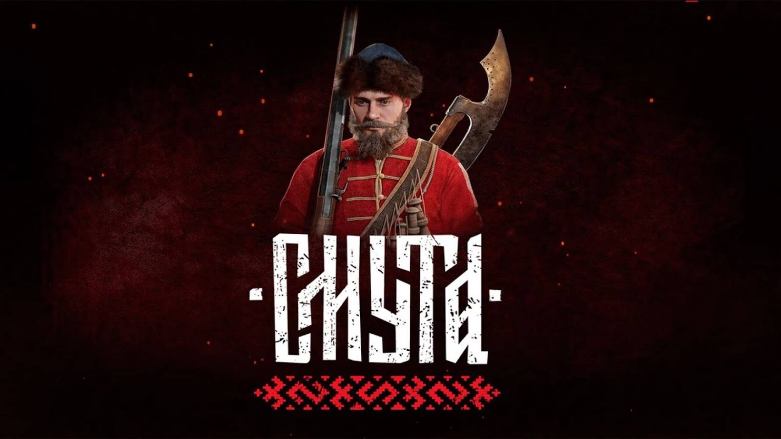 Смута➤Трейлер