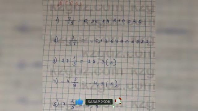 МАТЕМАТИКА 6 СЫНЫП 653 ЕСЕП