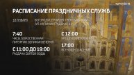 Расписание праздничных крещенских служб в храмах Королёва