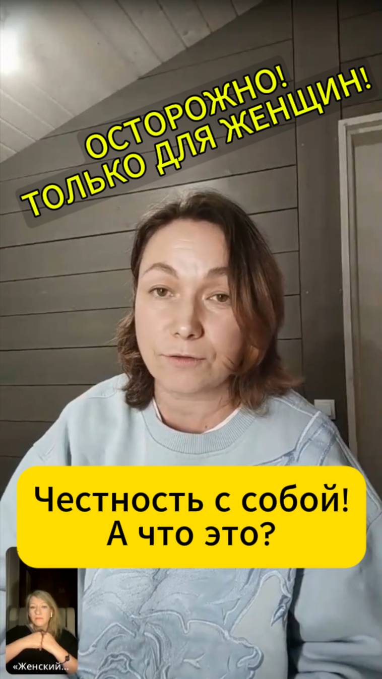 Честность с собой