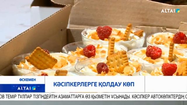 Кәсіпкерлерге қолдау көп