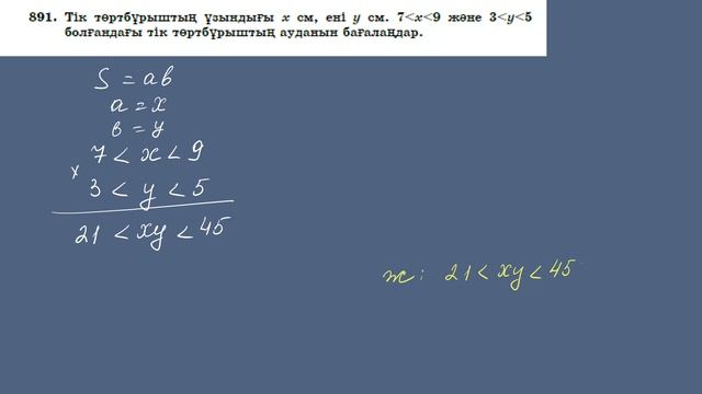 математика 6 сынып 873 874 875 876 877 878 879 880 881 882 883 884 885 886 887 888 889 890 891-904