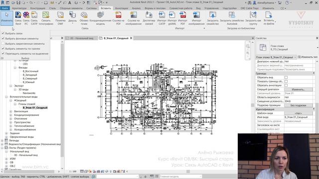 [Курс «Revit ОВ/ВК: быстрый старт»] Связь AutoCAD с Revit