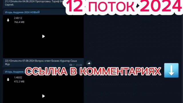 Слив курса Игорь Андреев 2024 12 поток  Igor Crypto Трейдинг Волновой Анализ Игорь Андреев NEW