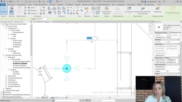 [Курс «Revit ОВ/ВК: быстрый старт»] Воздухораспределители: расстановка на плане