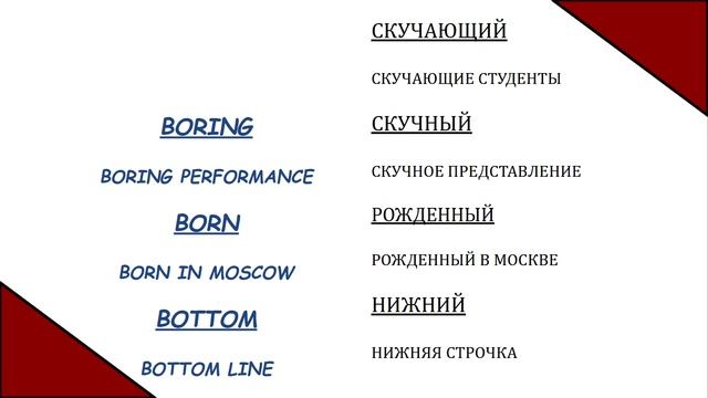 Английские прилагательные Группа 10