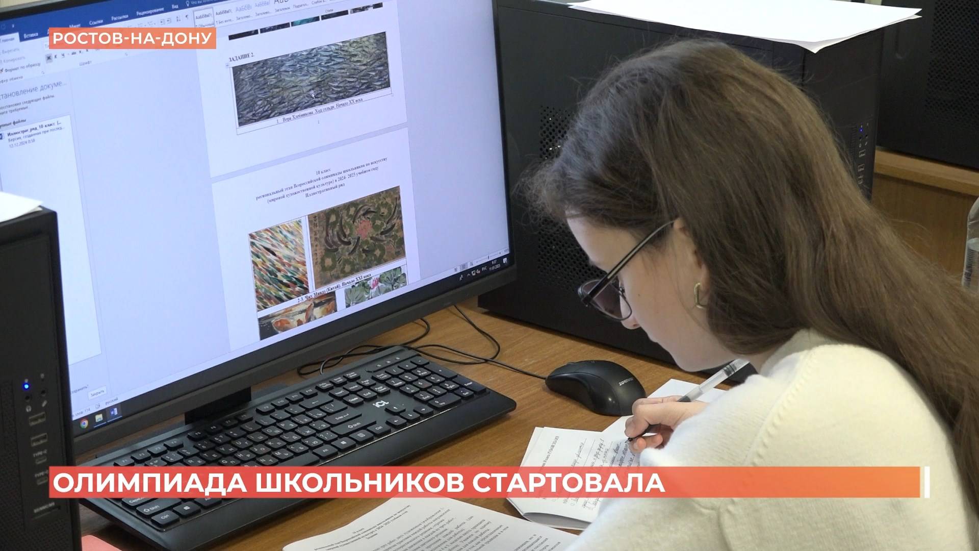 Старт олимпиады для школьников