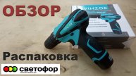 Шуруповерт из Светофора. Дешёвый шуруповерт. VINZOR PH3127