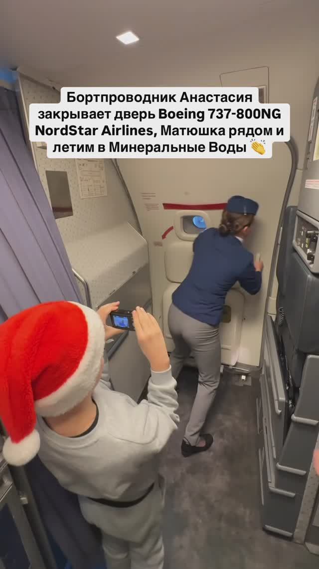 Бортпроводник Анастасия закрывает дверь Boeing 737-800NG NordStar Airlines, рейс в Минеральные Воды