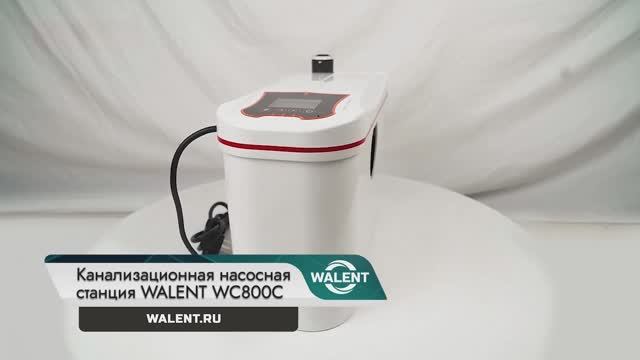 Канализационная насосная станция Walent KANLIFT WC800C