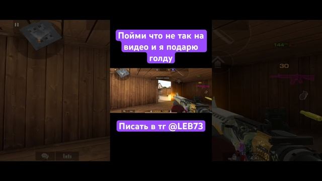 Понял? Тогда пиши в тг #стандофф #аркана #голда