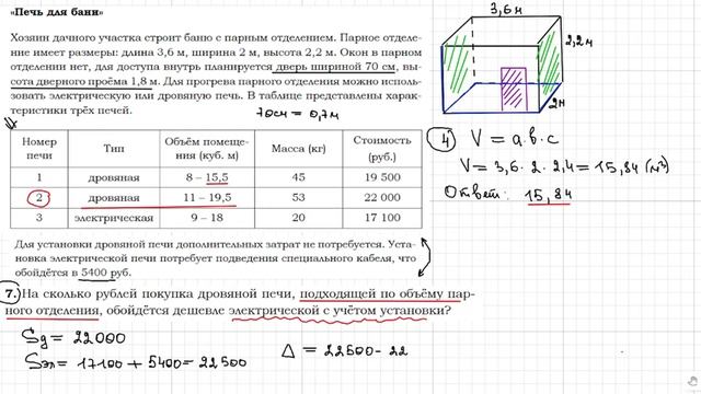 ОГЭ по математике. Печь для бани. Задание 3