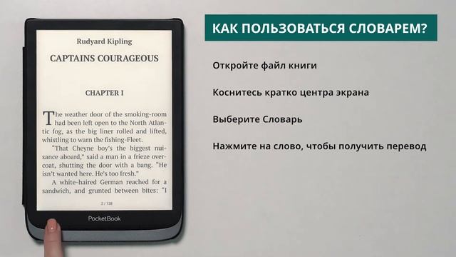 Как пользоваться словарем  PocketBook