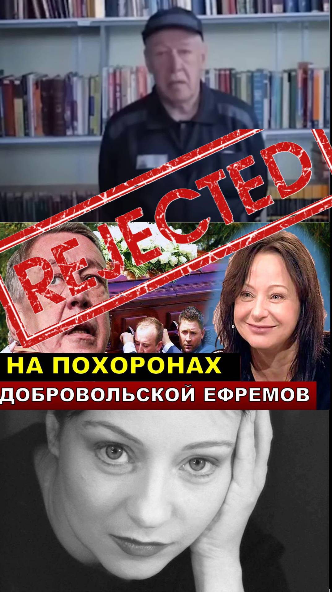 Отпустят ли Ефремова на похороны?