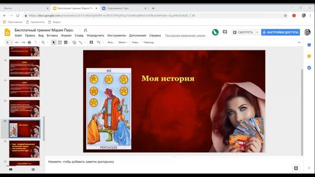 Обучение Таро: день 1