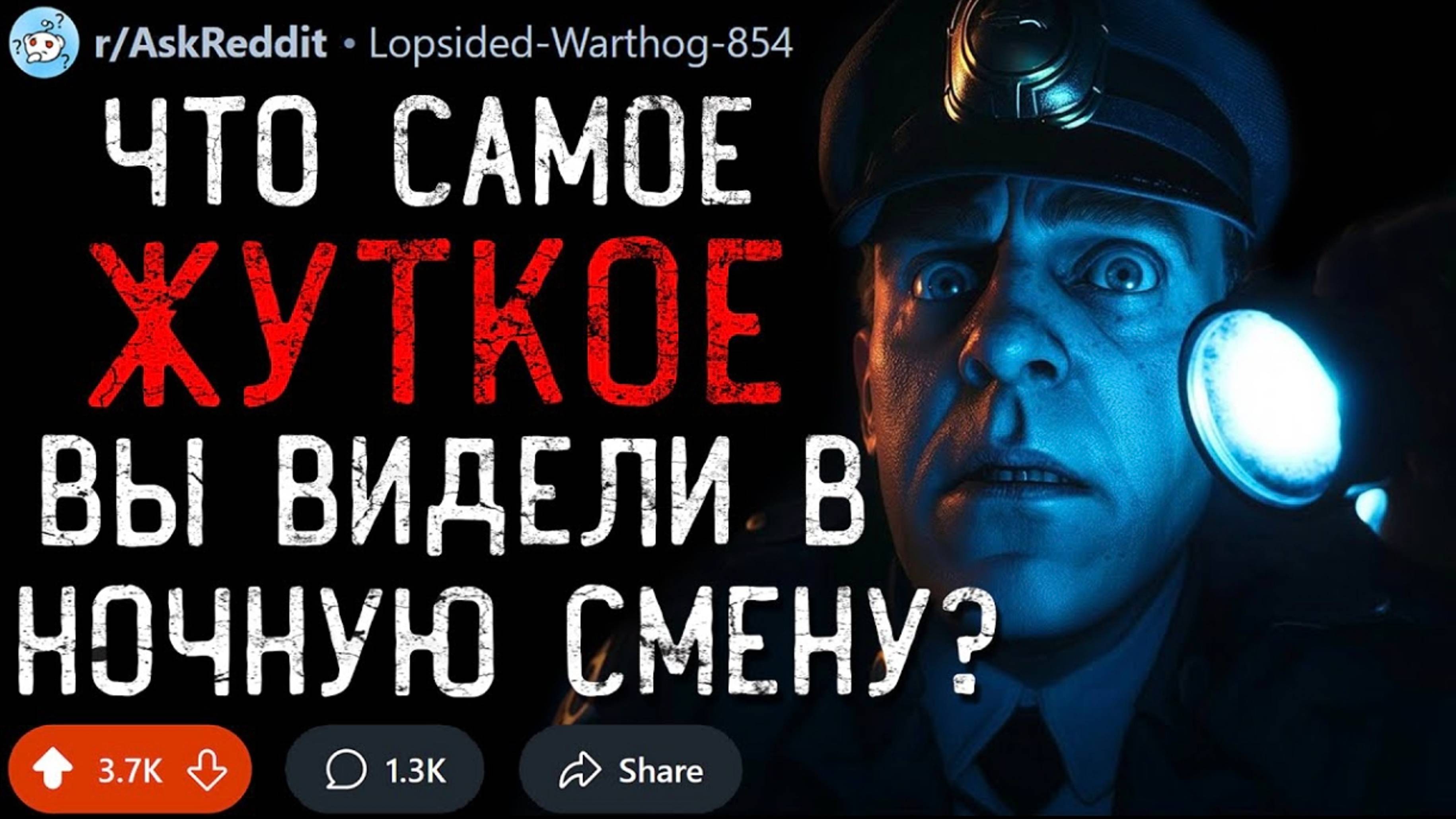 Что самое жуткое вы видели в ночную смену? #8 👮🏿♀️