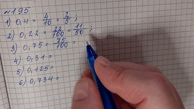 № 195 Математика 6 О Істер