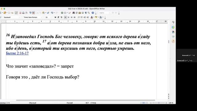 1.Субботняя школа. Урок №1 Божья миссия и мы (часть 1). Сотворение Адама и грехопа