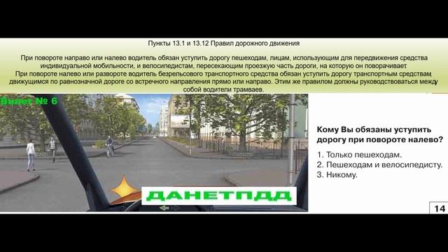 Билет № 6. Вопрос № 14. Кому вы обязаны уступить дорогу при повороте налево?