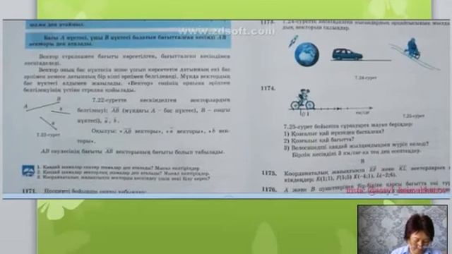 Математика 6 сынып "Вектор ұғымы" Р.Н.Керейбаева №17 ОМ