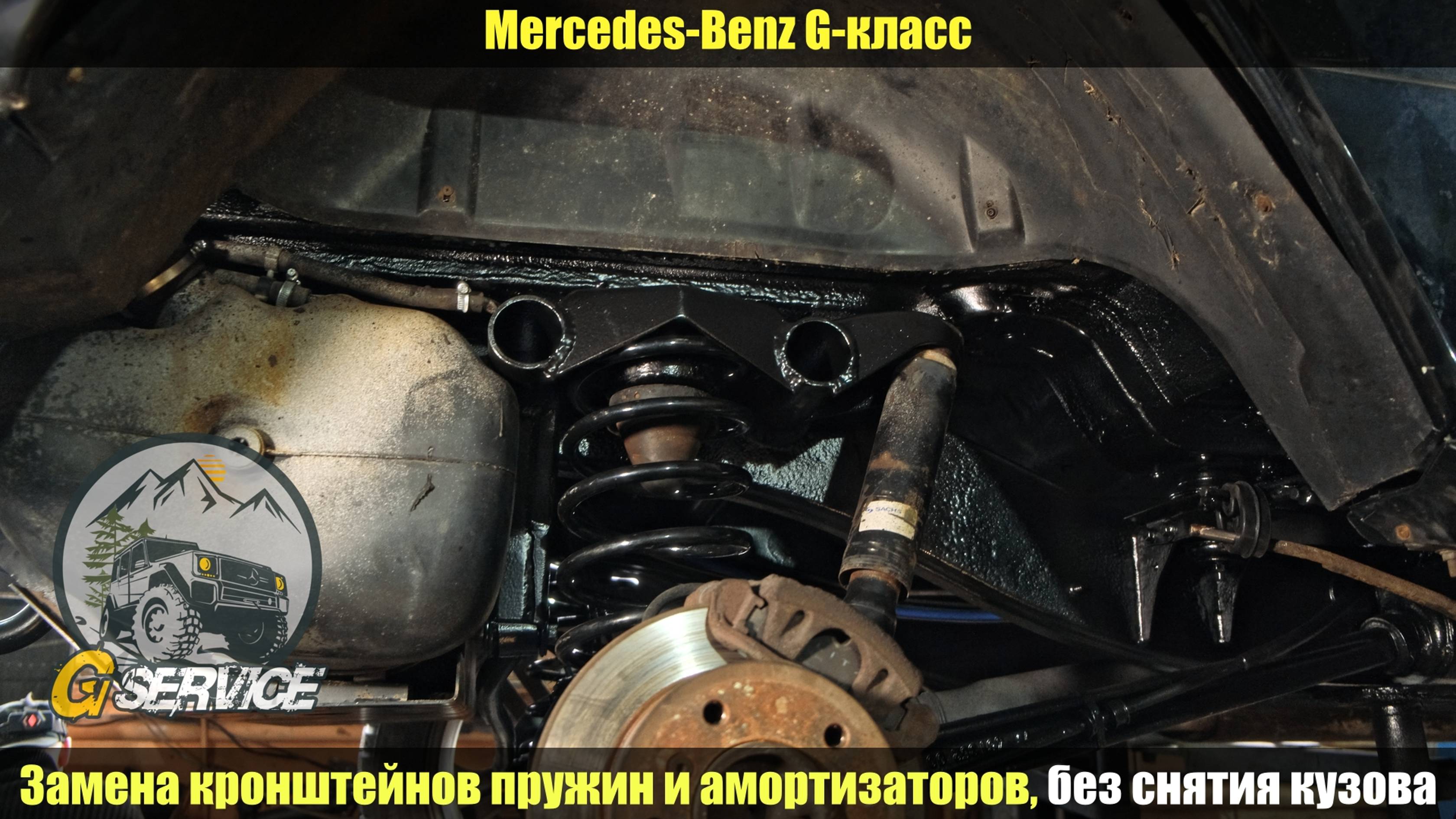 Гелегдваген, ремонт рамы, замена труб, без снятия кузова