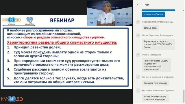 Семейная медиация как способ разрешения семейных конфликтов (вебинар 31.07.2018)