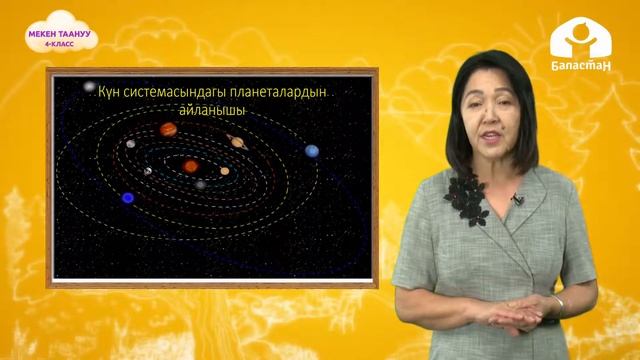 4-класс |  Мекен таануу |  Күн  - бул жылдыз