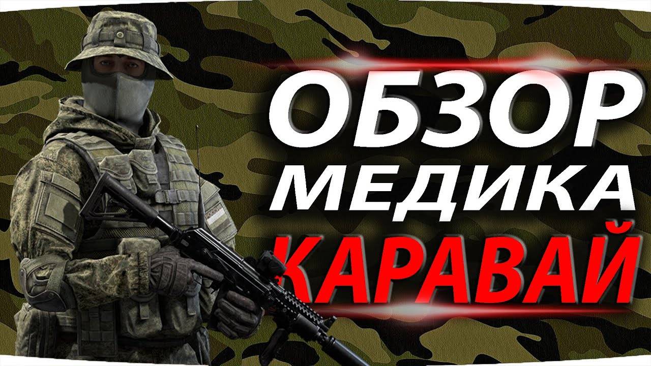 PROFIT Калибр Обзор Медик Каравай