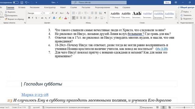 5.Субботняя школа. Урок № 3 Противостояние