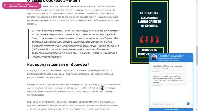 JMS-TEM (JMSTEM.COM) ОБЗОР И ОТЗЫВЫ 2024. БРОКЕР МОШЕННИК?