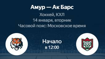 КХЛ. Амур - Ак Барс @sport_trans1
